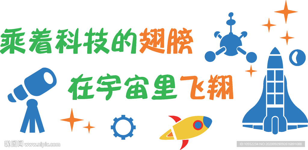 乘着科技的翅膀