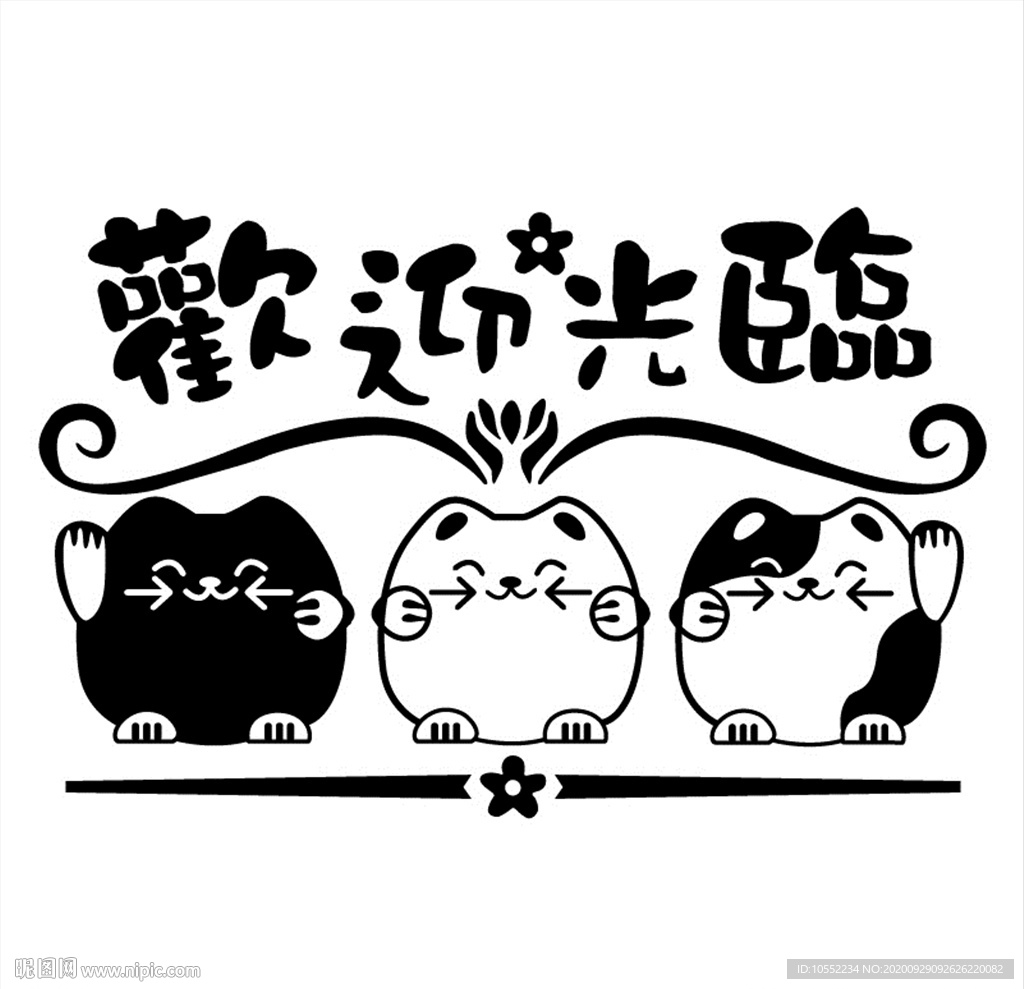欢迎光临