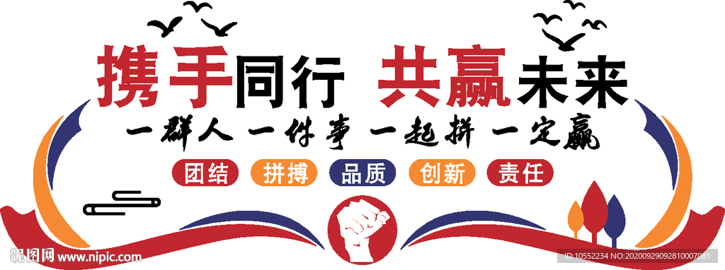 携手同行共赢未来