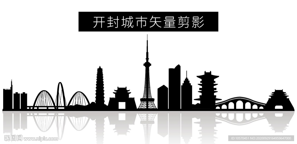 开封城市矢量剪影