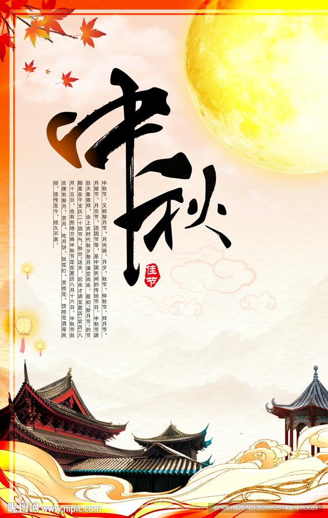 中秋海报