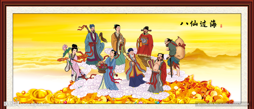 八仙过海