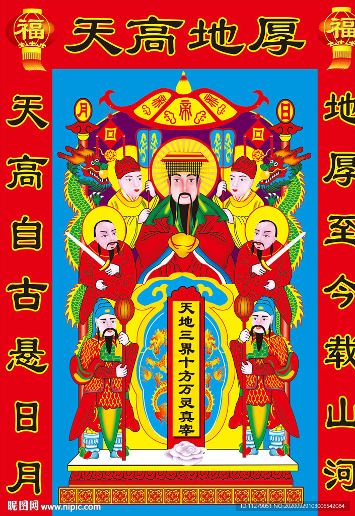 天高地厚