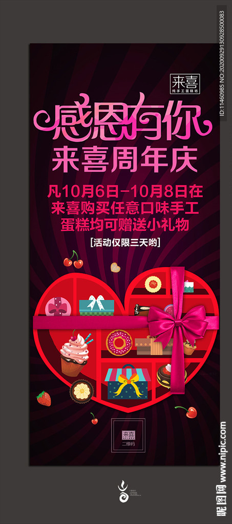 感恩回馈易拉宝