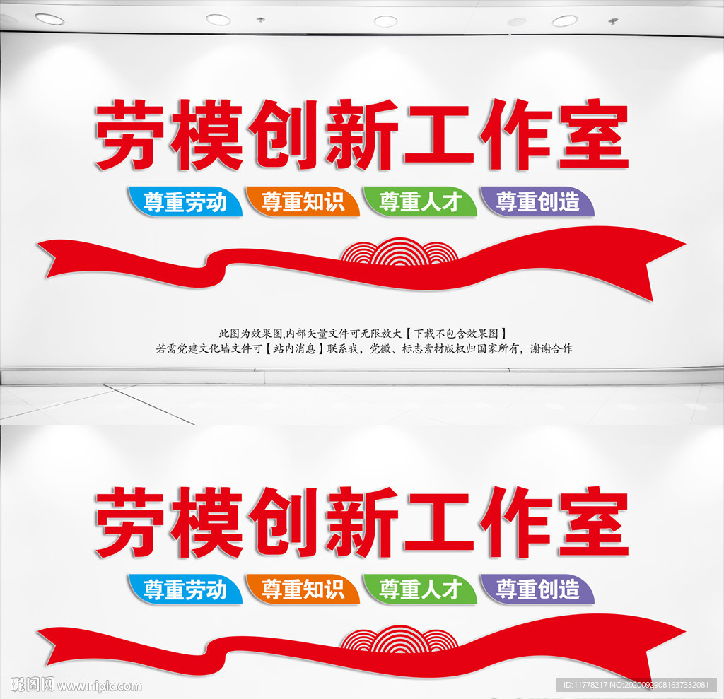 劳模创新工作室文化墙