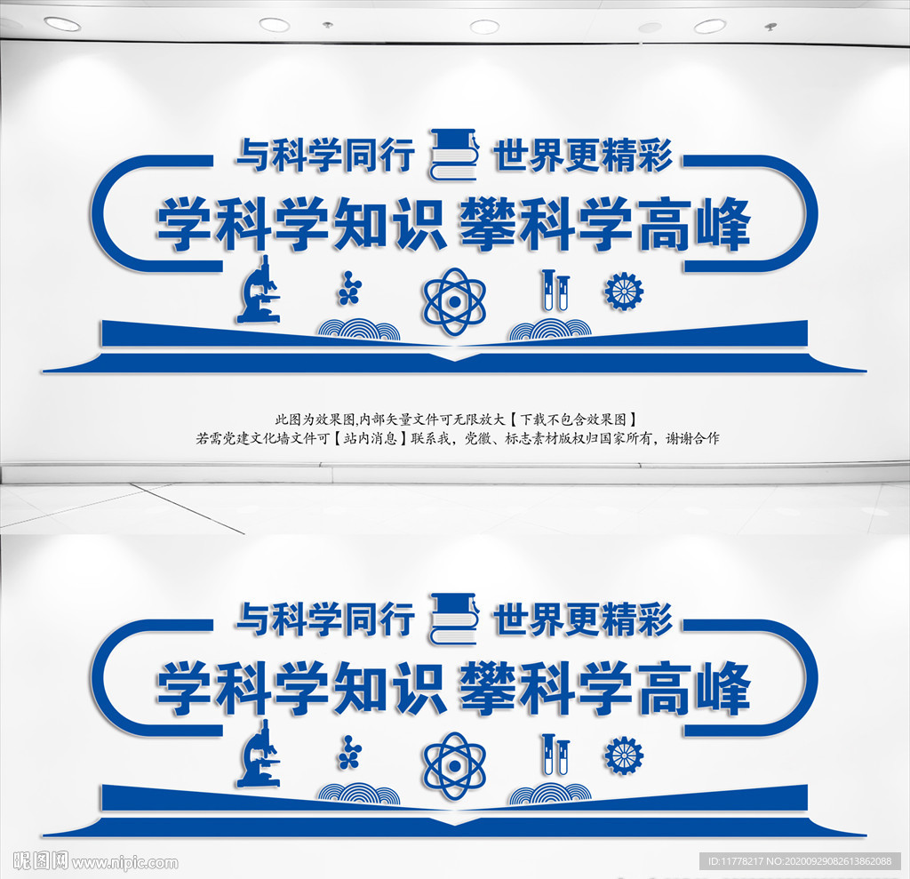 校园科普科学展板