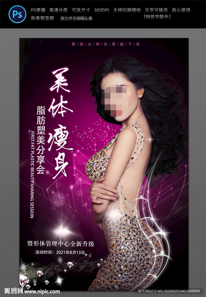 美容美体