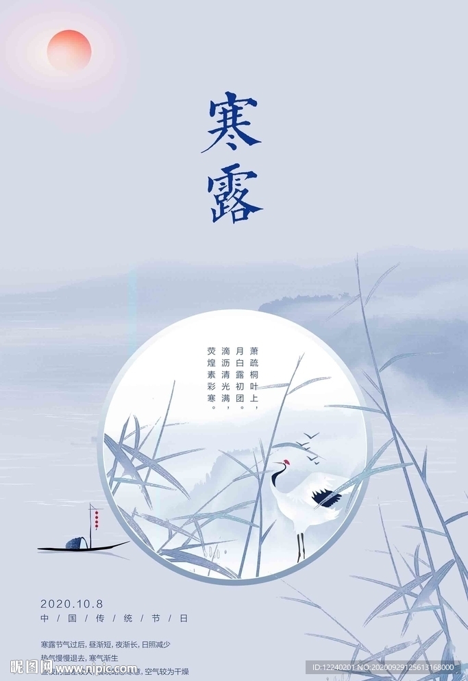 寒露