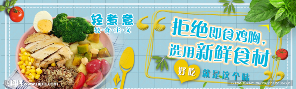 轻食