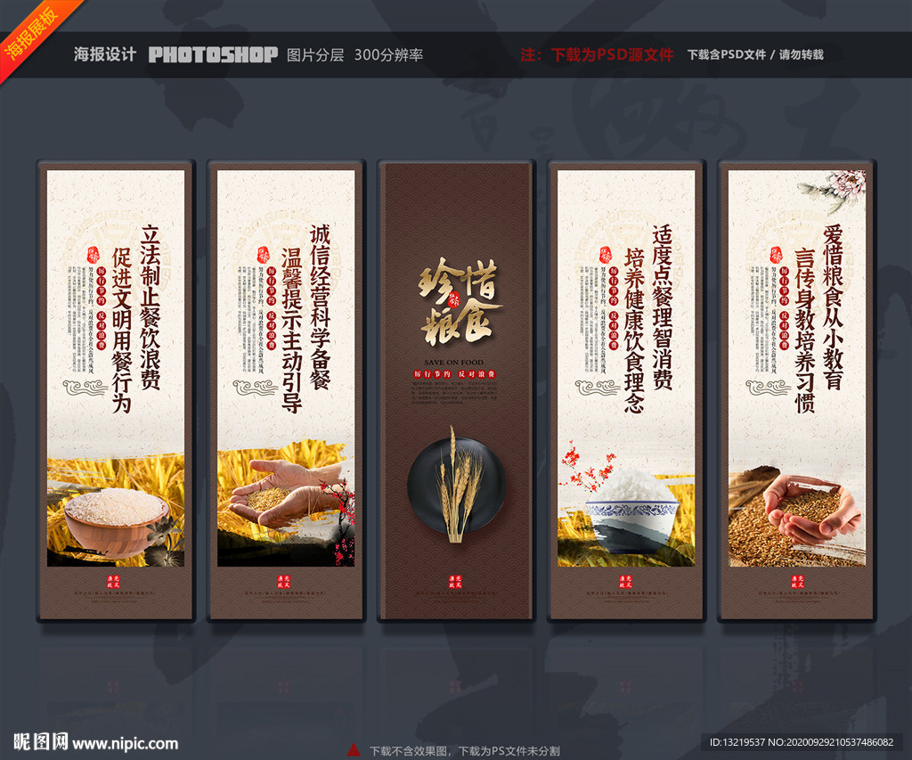 节约粮食 节约标语