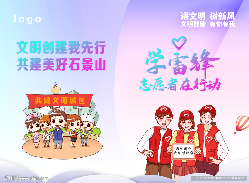 学雷锋 志愿者 共建文明城区