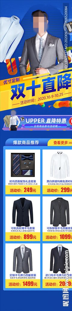 男士衬衫西服电商手机端首页模板