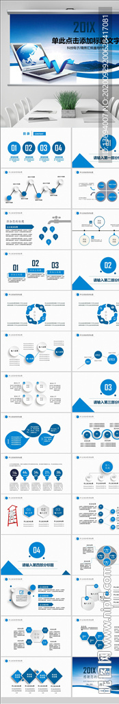 科技网络信息软件科技商务PPT