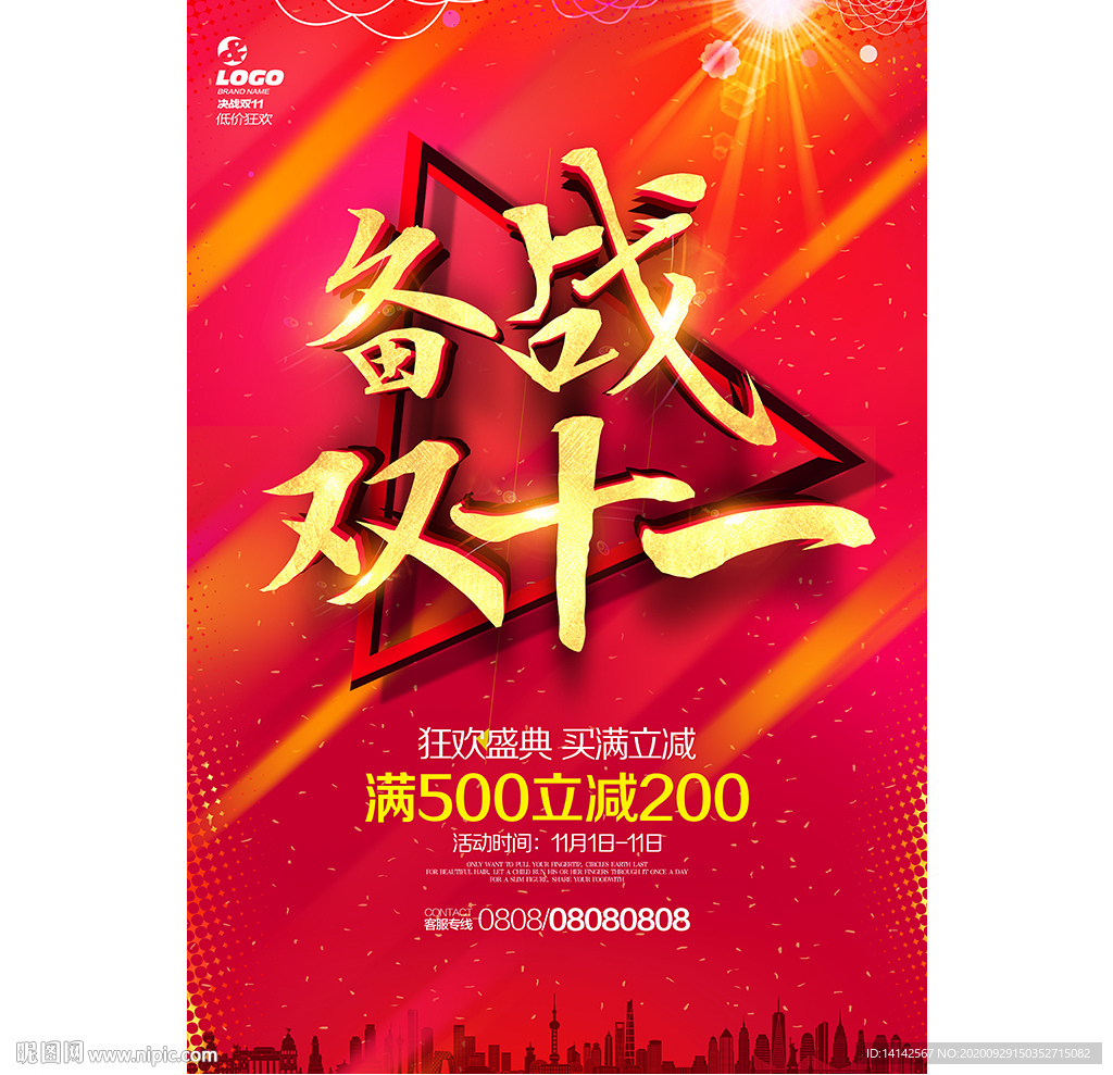 双十一