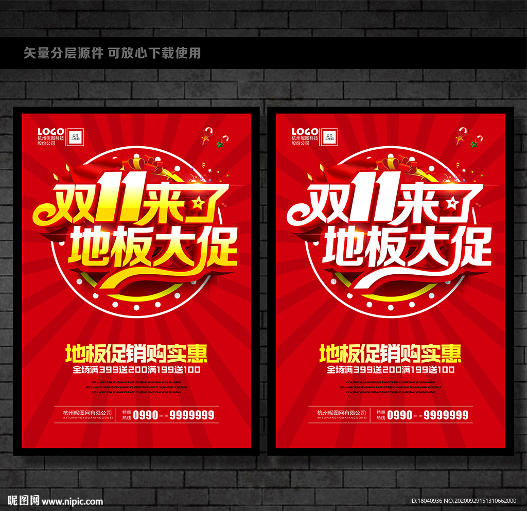 双11底板促销