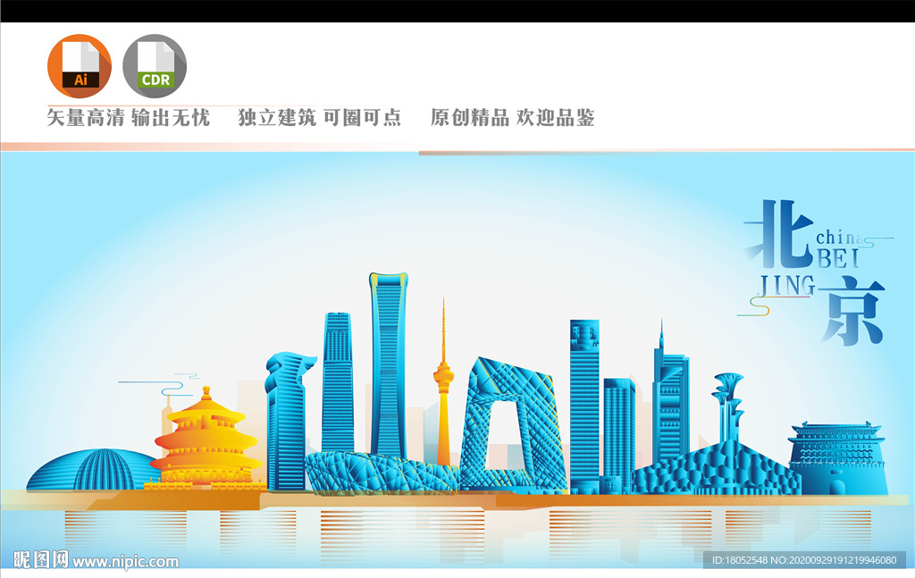 北京地标建筑