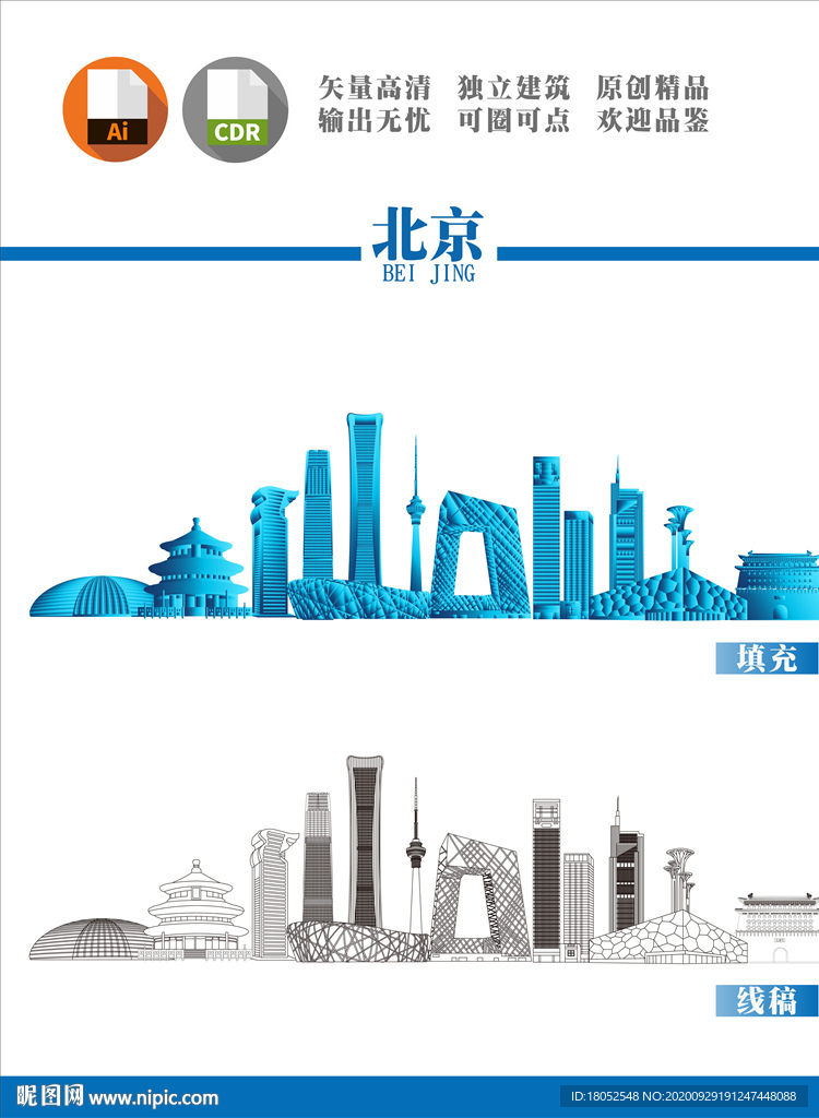 北京地标