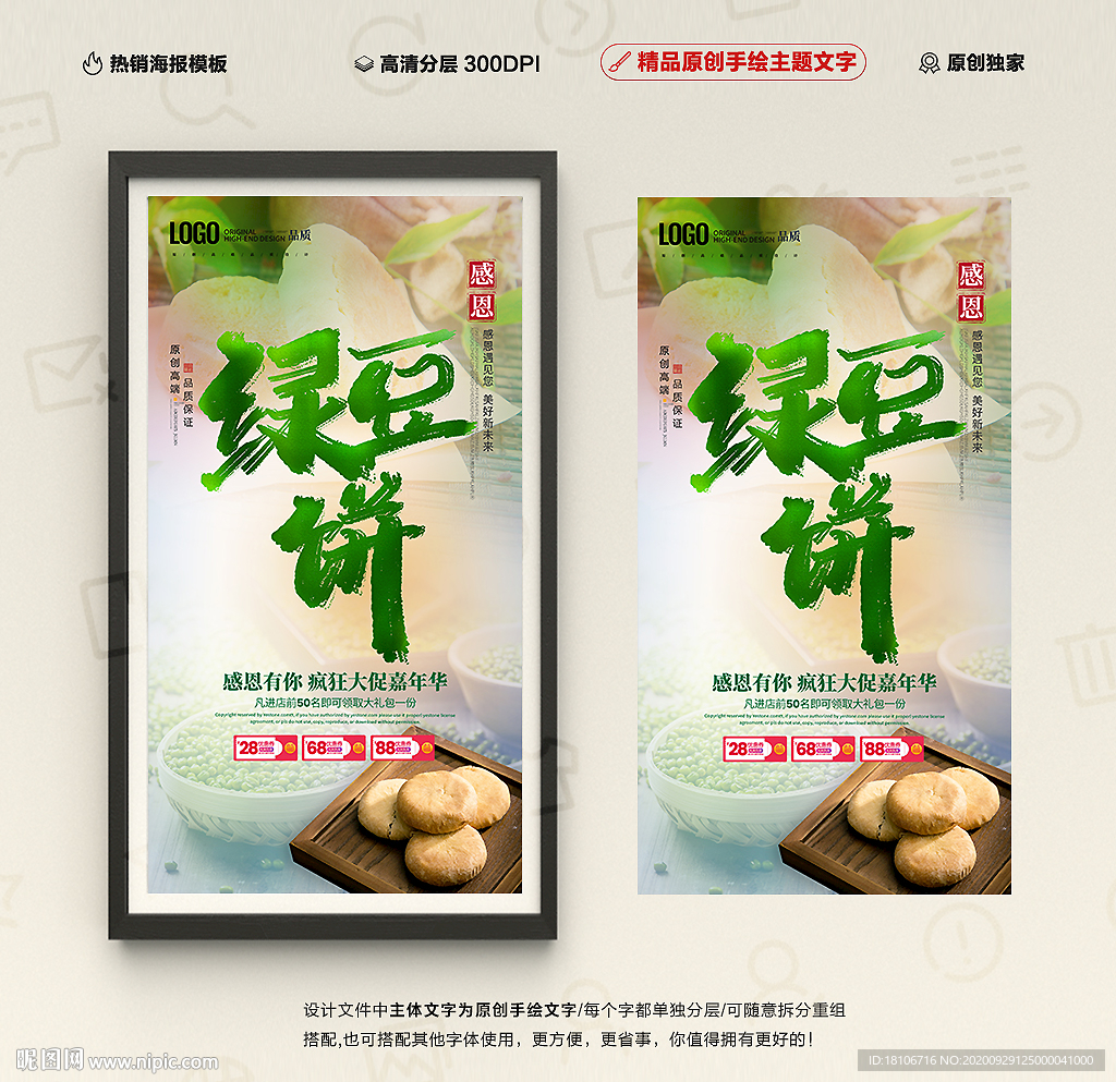 绿豆饼