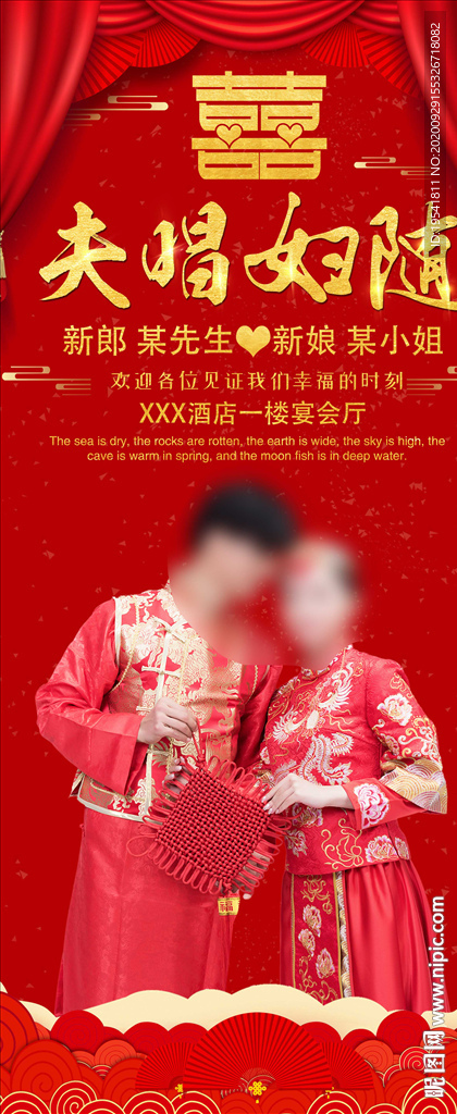 新婚快乐 结婚 结婚海报 婚庆