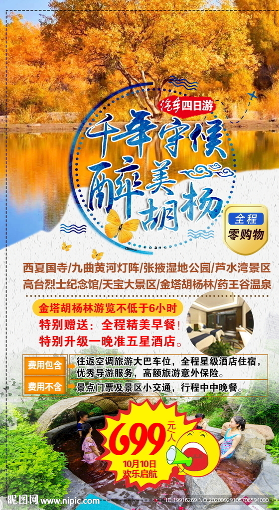 胡杨林旅游海报