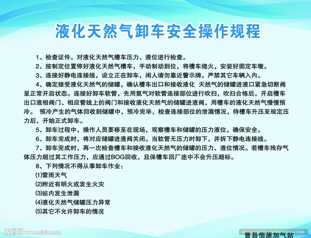 LNG加气站重大危险源辨识