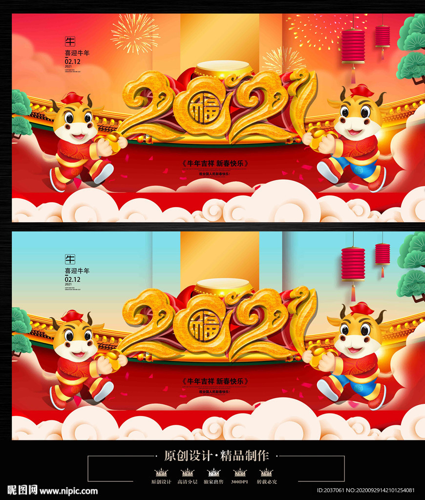 牛年