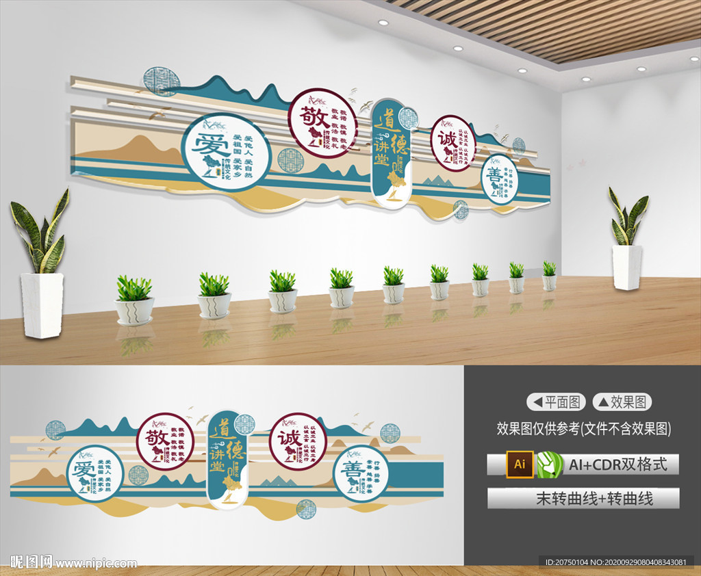 道德讲堂文化墙