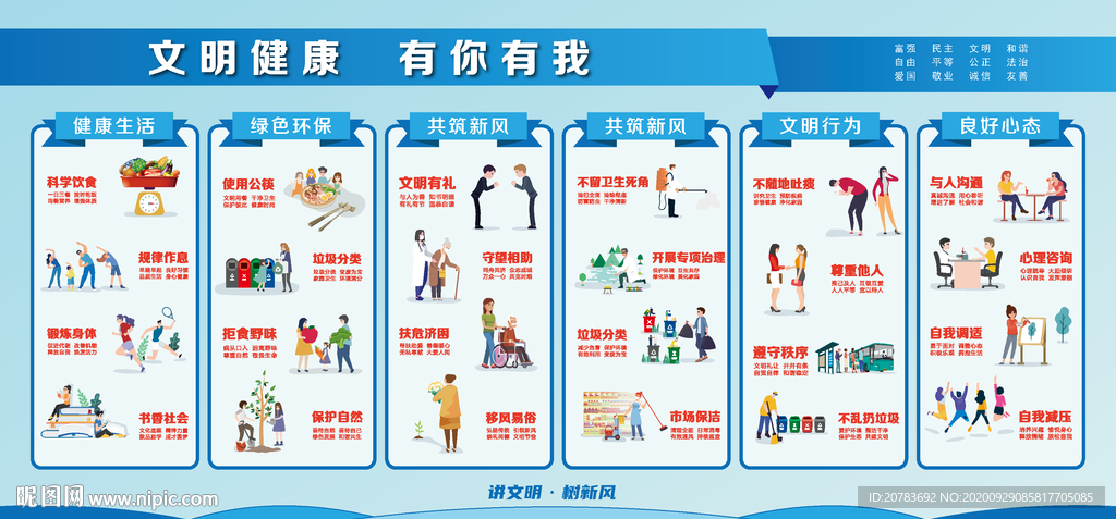 文明健康 有你有我