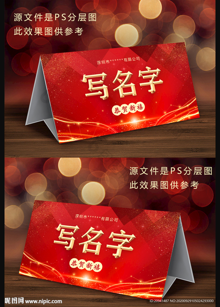 科技桌牌红色桌卡