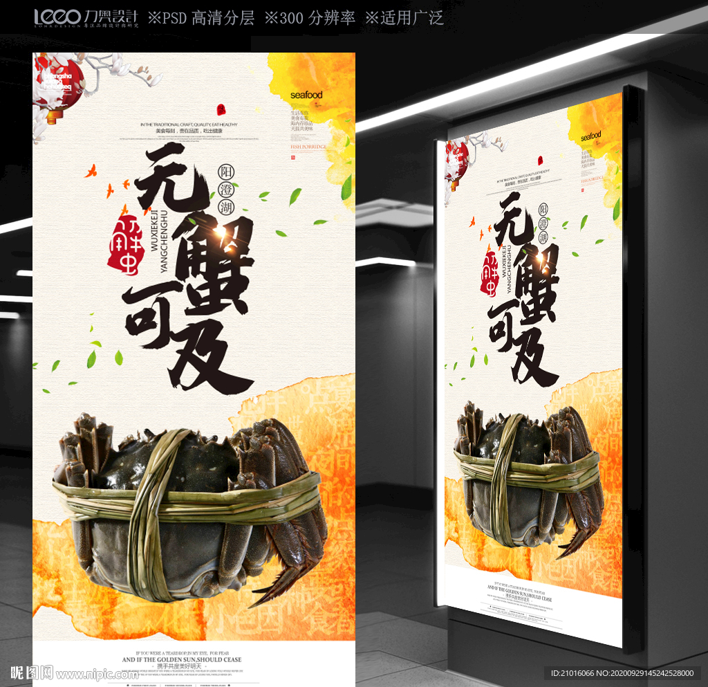 大闸蟹