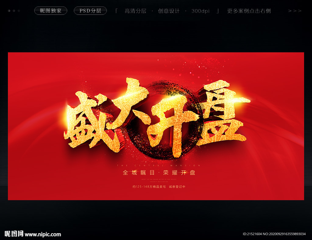 盛大开盘
