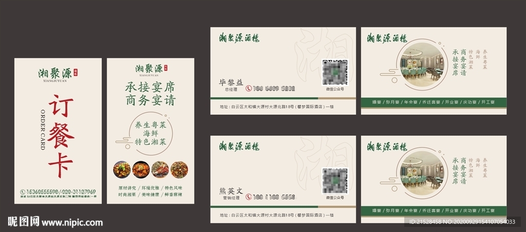 湘菜名片