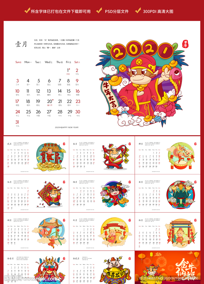 2021台历