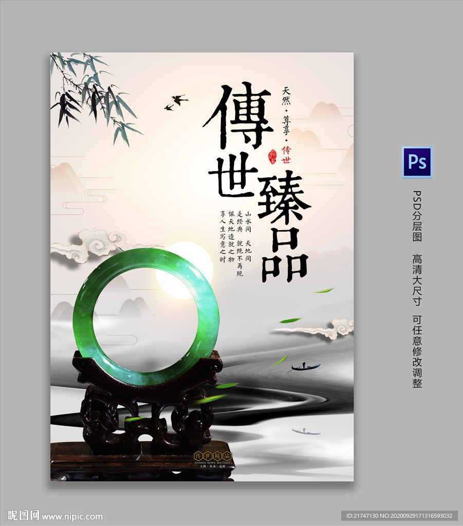 高清翡翠玉石海报