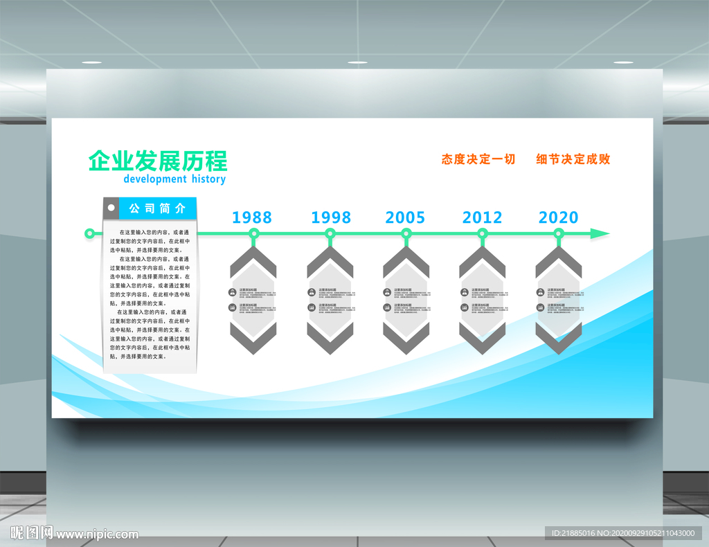企业发展历程