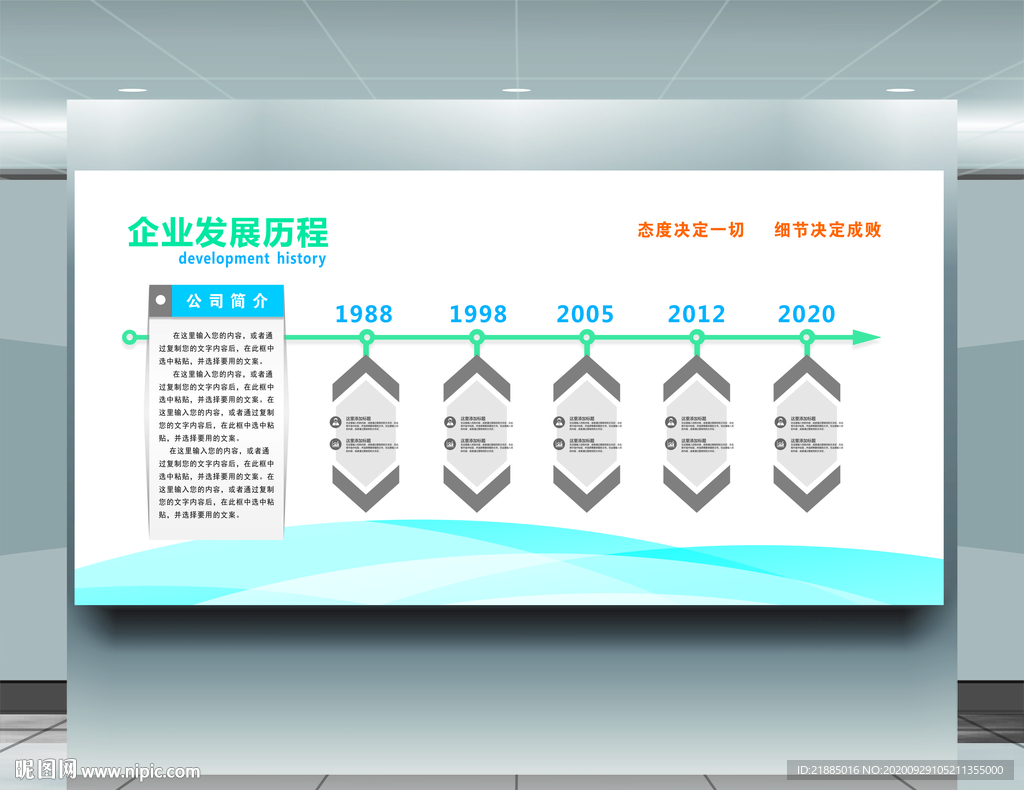 企业发展历程