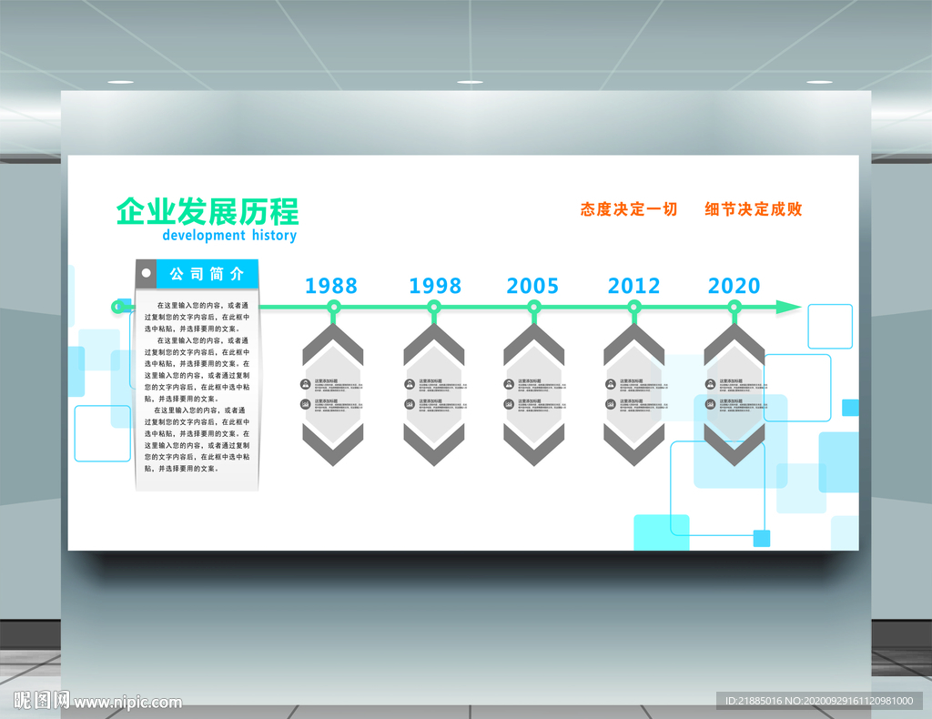 企业发展历程