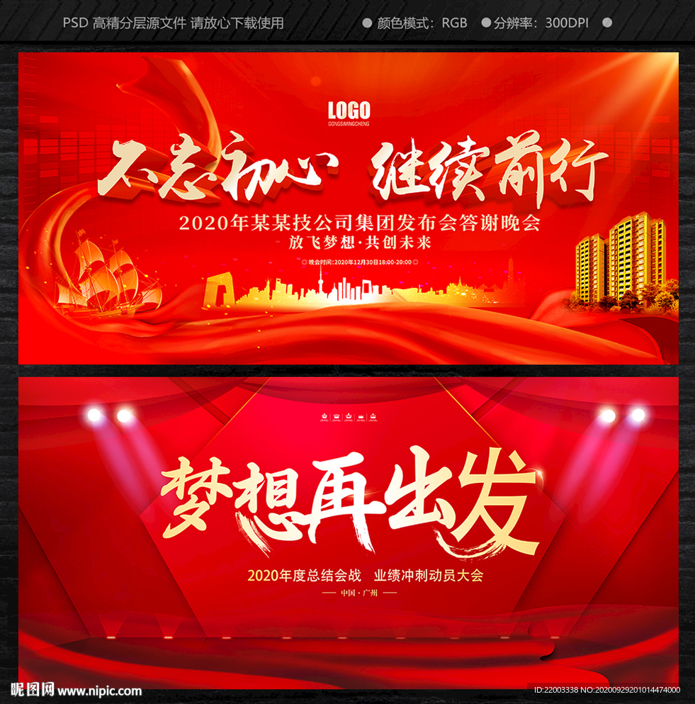 舞台背景
