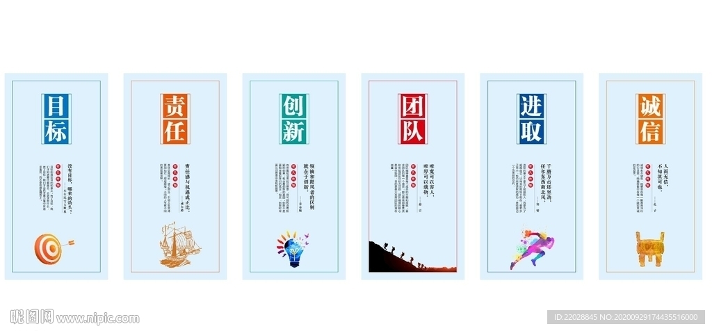 企业文化展板 文化墙