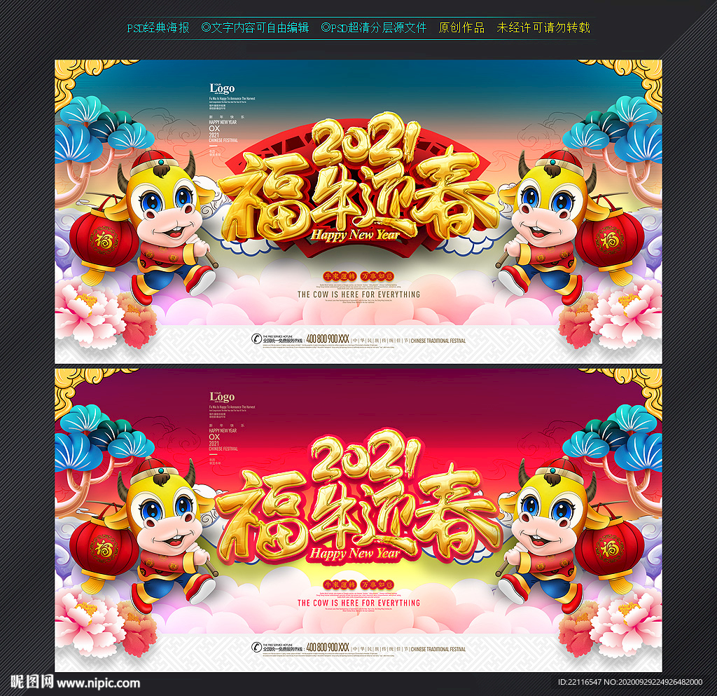 牛年