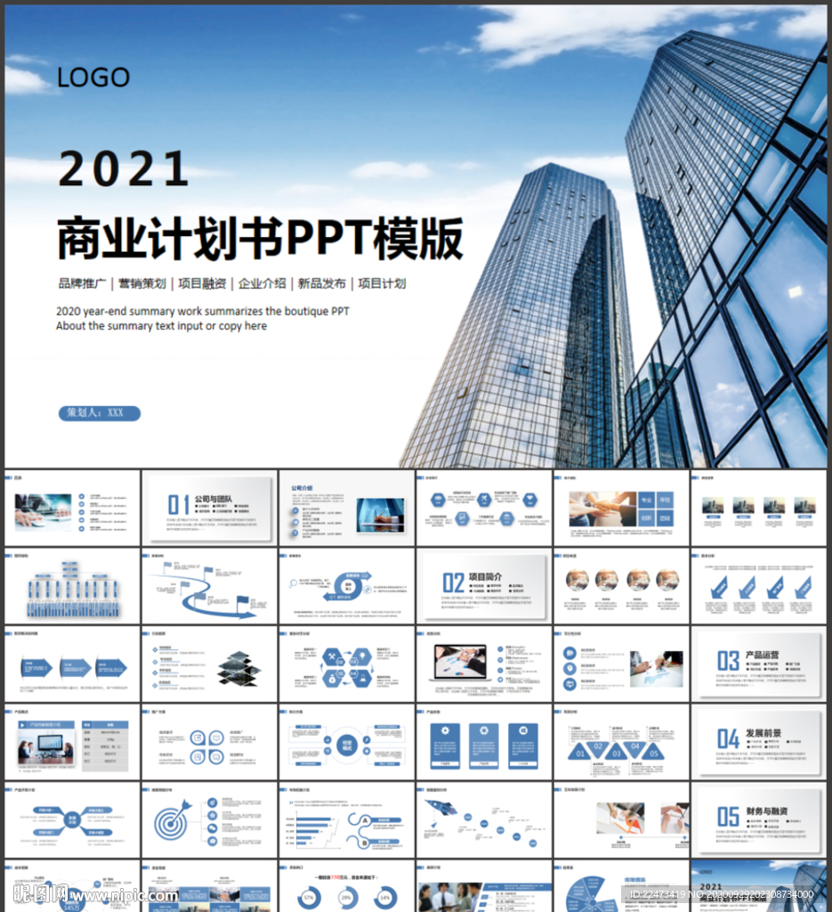 商业计划书PPT