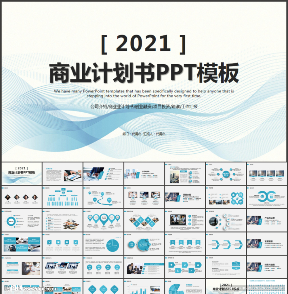 商业计划书PPT