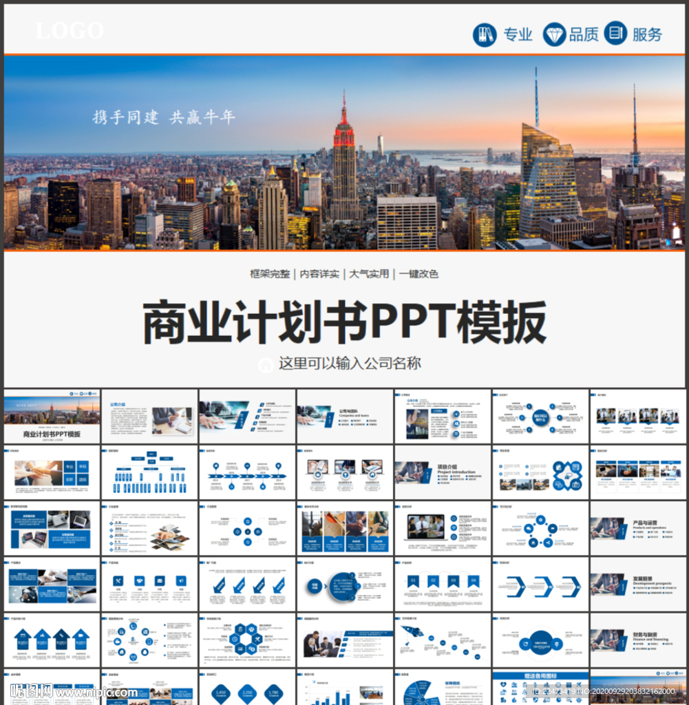 商业计划书PPT