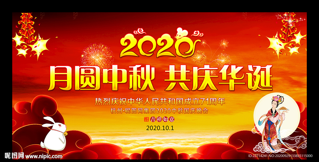 中秋节展架图片素材