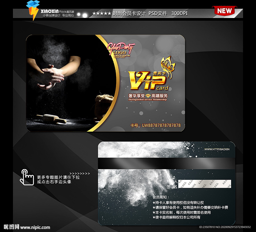 面粉会员卡