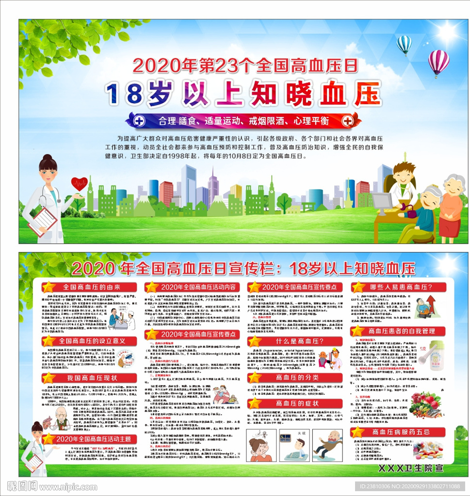 全国高血压