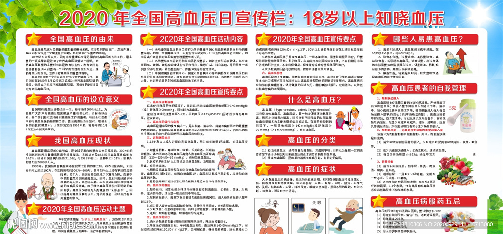 全国高血压