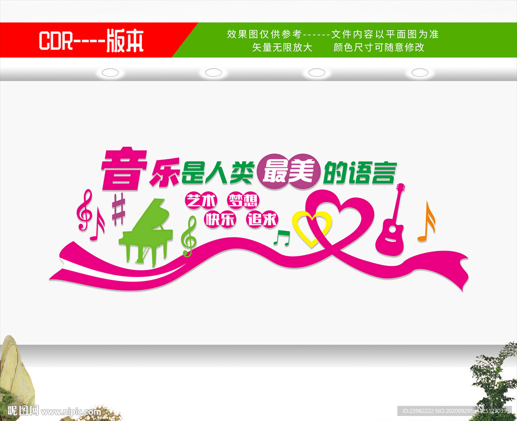 音乐室文化墙
