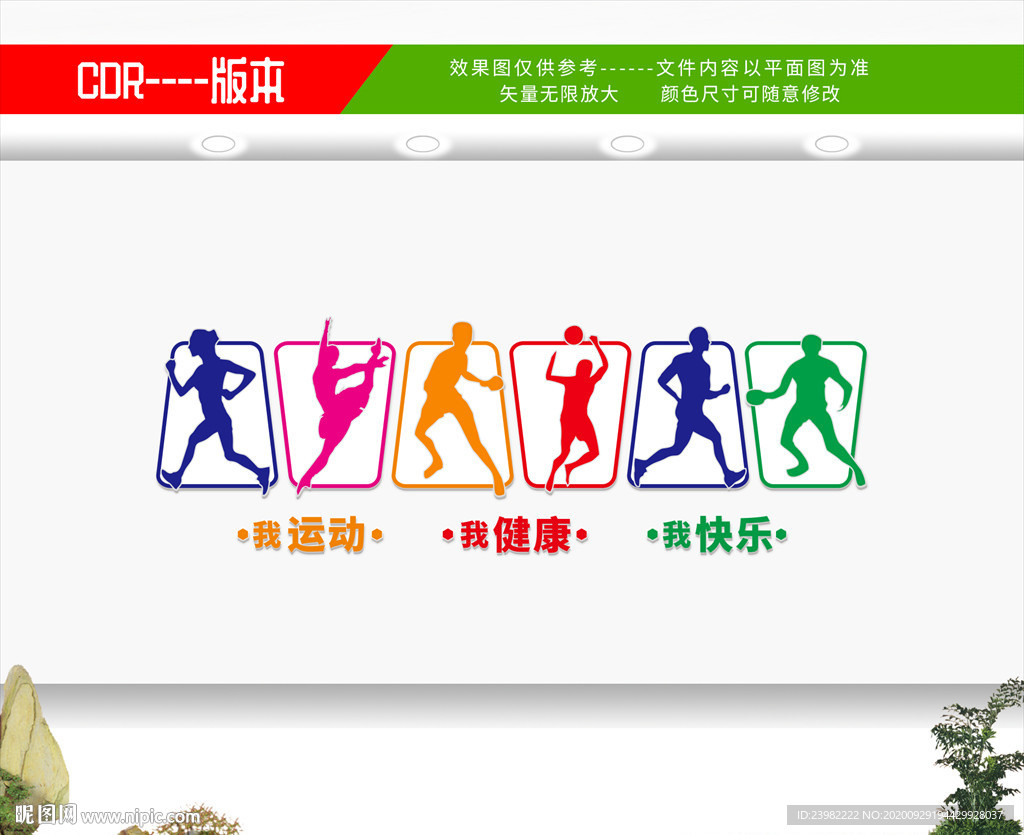 体育文化墙