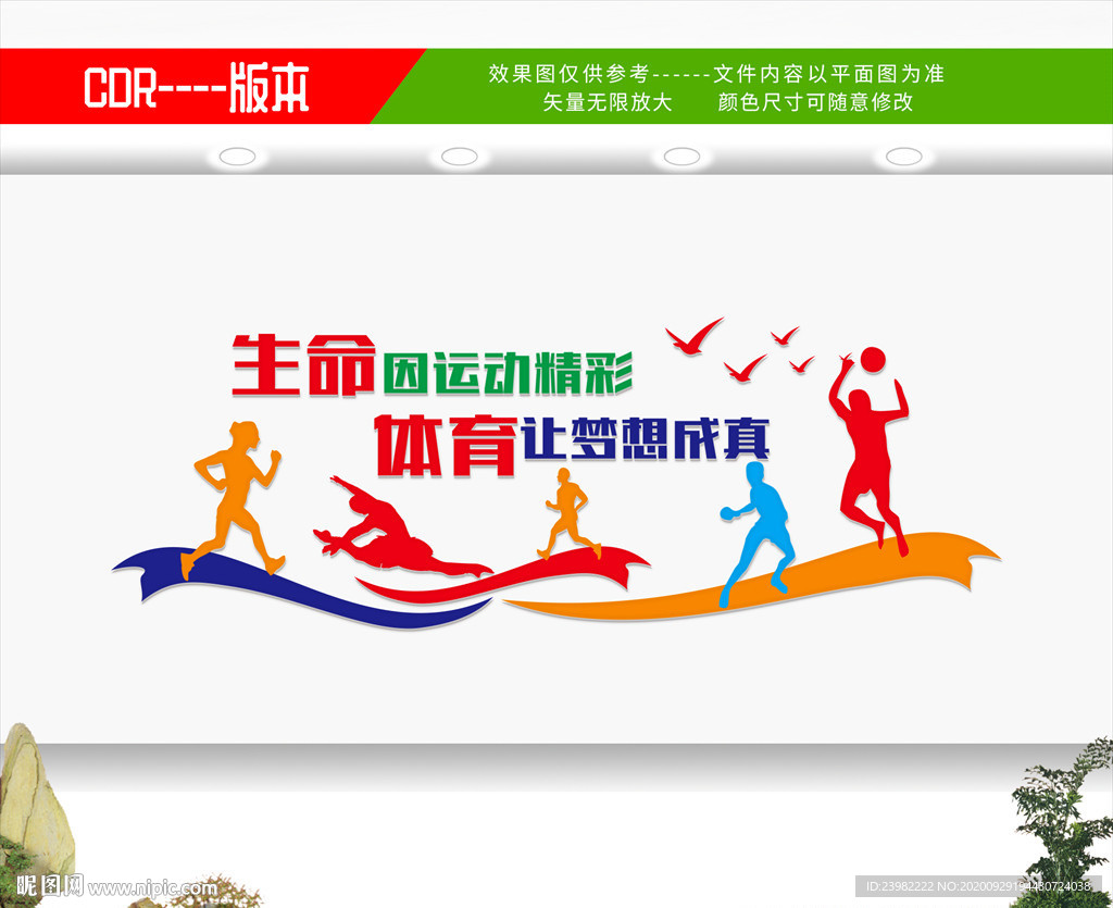 体育文化墙